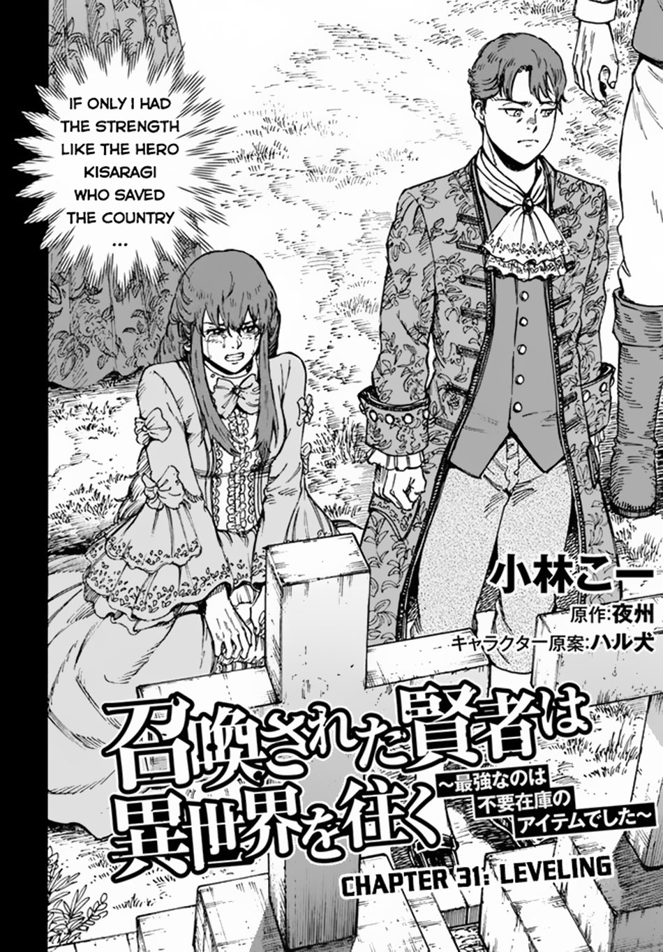 Shoukan sareta Kenja wa Isekai wo Yuku Chapter 31.1 3